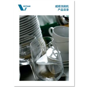 Veetsan brochure 2023 Chinese